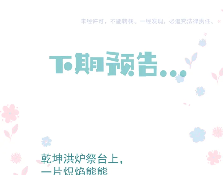 魔尊要抱抱韩漫全集-第75话 长恨与君别无删减无遮挡章节图片 