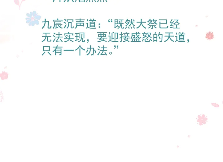 魔尊要抱抱韩漫全集-第75话 长恨与君别无删减无遮挡章节图片 