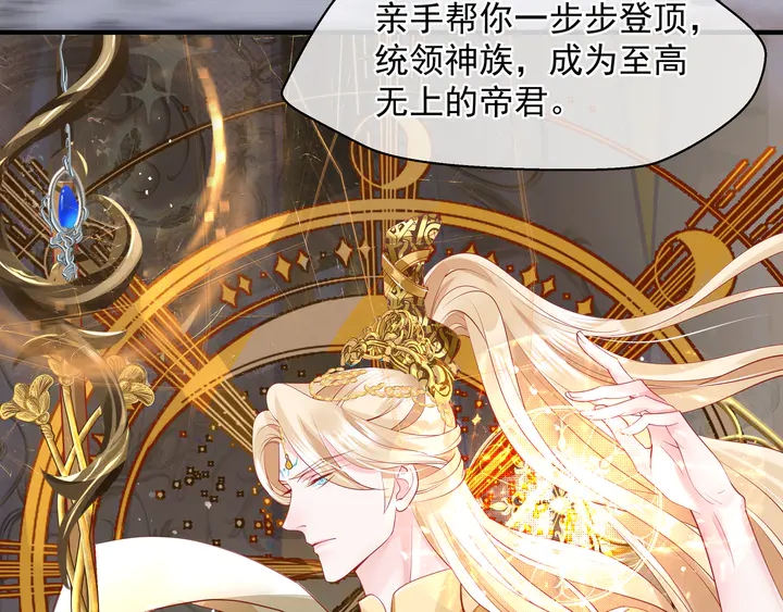 魔尊要抱抱韩漫全集-第75话 长恨与君别无删减无遮挡章节图片 