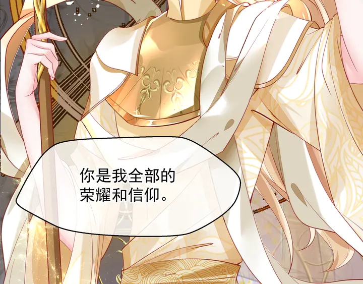 魔尊要抱抱韩漫全集-第75话 长恨与君别无删减无遮挡章节图片 