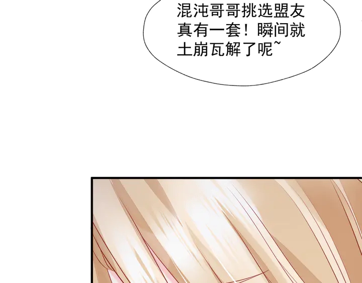 魔尊要抱抱韩漫全集-第75话 长恨与君别无删减无遮挡章节图片 