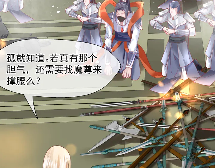 魔尊要抱抱韩漫全集-第75话 长恨与君别无删减无遮挡章节图片 