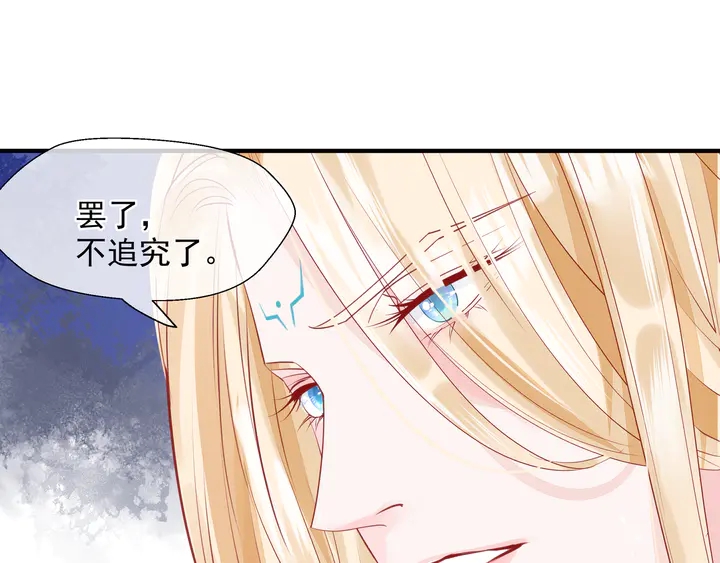 魔尊要抱抱韩漫全集-第75话 长恨与君别无删减无遮挡章节图片 