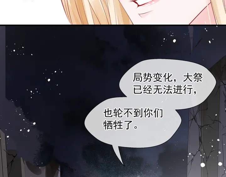 魔尊要抱抱韩漫全集-第75话 长恨与君别无删减无遮挡章节图片 