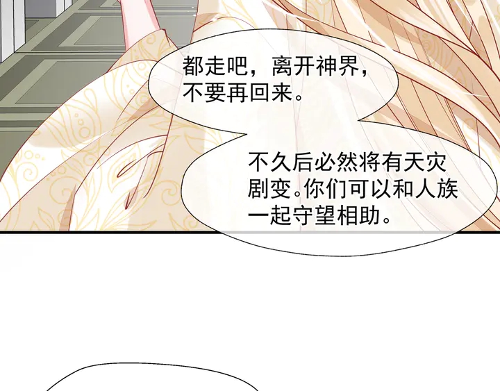 魔尊要抱抱韩漫全集-第75话 长恨与君别无删减无遮挡章节图片 