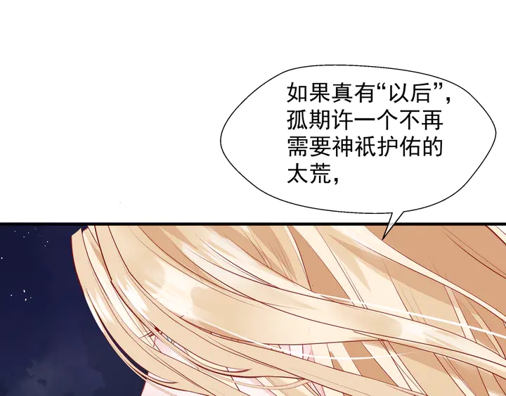 魔尊要抱抱韩漫全集-第75话 长恨与君别无删减无遮挡章节图片 