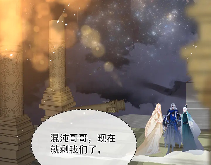 魔尊要抱抱韩漫全集-第75话 长恨与君别无删减无遮挡章节图片 