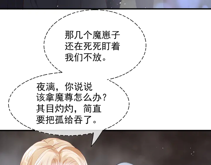 魔尊要抱抱韩漫全集-第75话 长恨与君别无删减无遮挡章节图片 