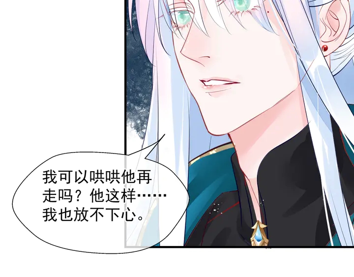 魔尊要抱抱韩漫全集-第75话 长恨与君别无删减无遮挡章节图片 