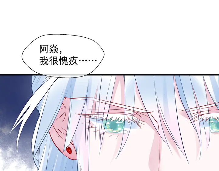 魔尊要抱抱韩漫全集-第75话 长恨与君别无删减无遮挡章节图片 