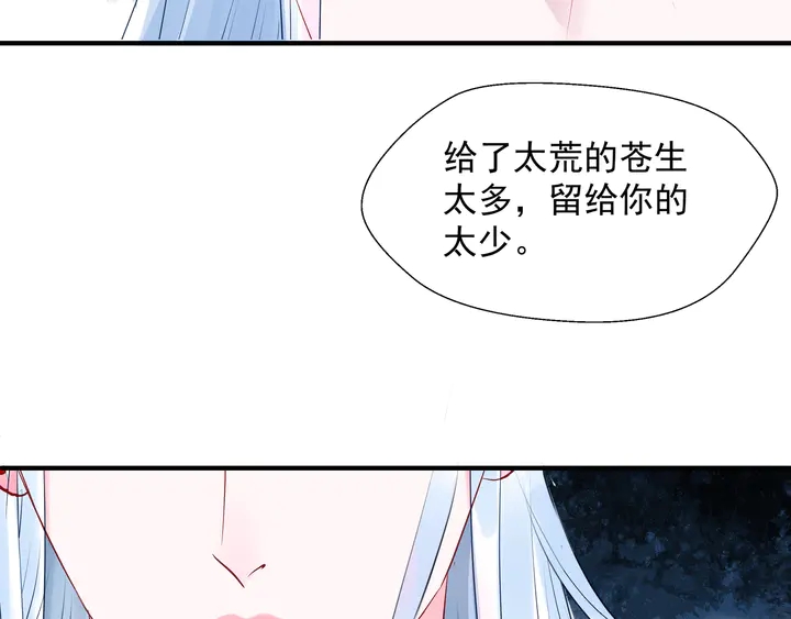 魔尊要抱抱韩漫全集-第75话 长恨与君别无删减无遮挡章节图片 