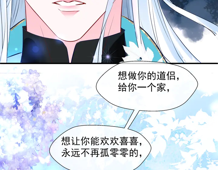 魔尊要抱抱韩漫全集-第75话 长恨与君别无删减无遮挡章节图片 