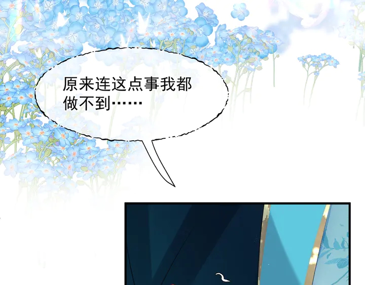 魔尊要抱抱韩漫全集-第75话 长恨与君别无删减无遮挡章节图片 