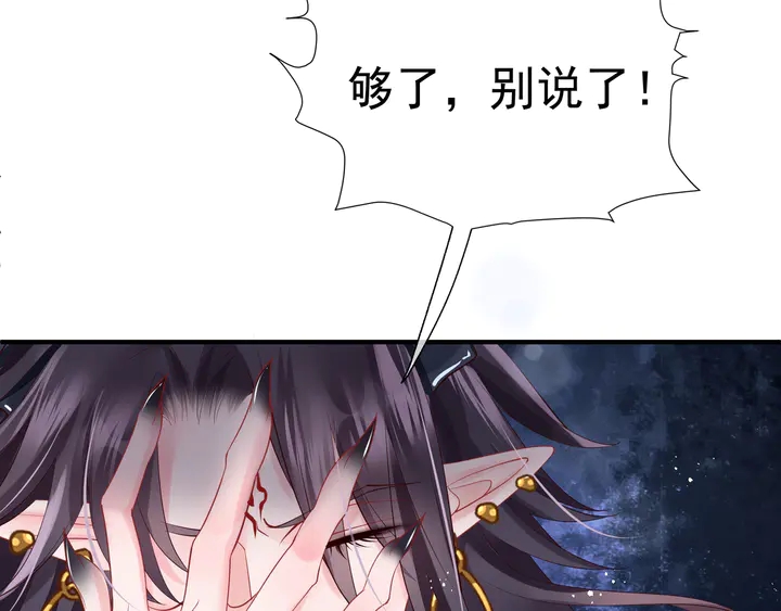 魔尊要抱抱韩漫全集-第75话 长恨与君别无删减无遮挡章节图片 
