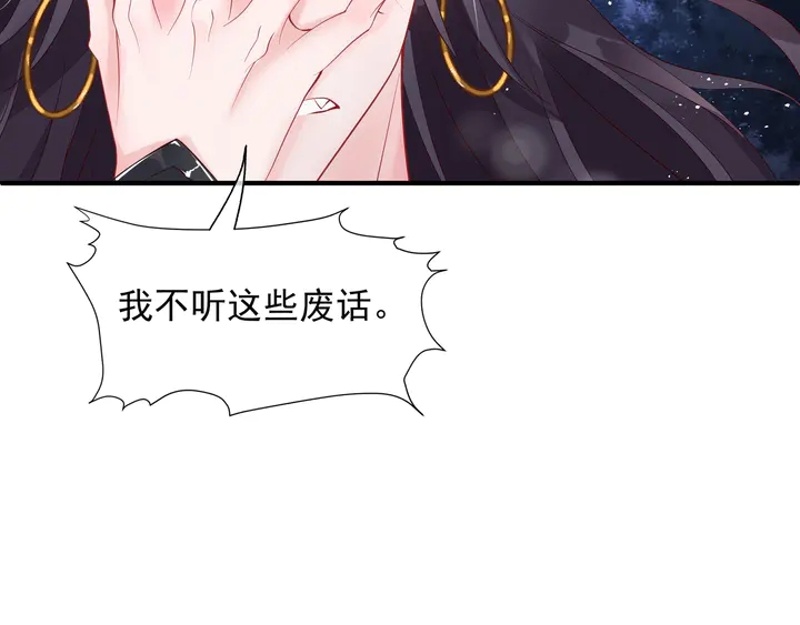 魔尊要抱抱韩漫全集-第75话 长恨与君别无删减无遮挡章节图片 