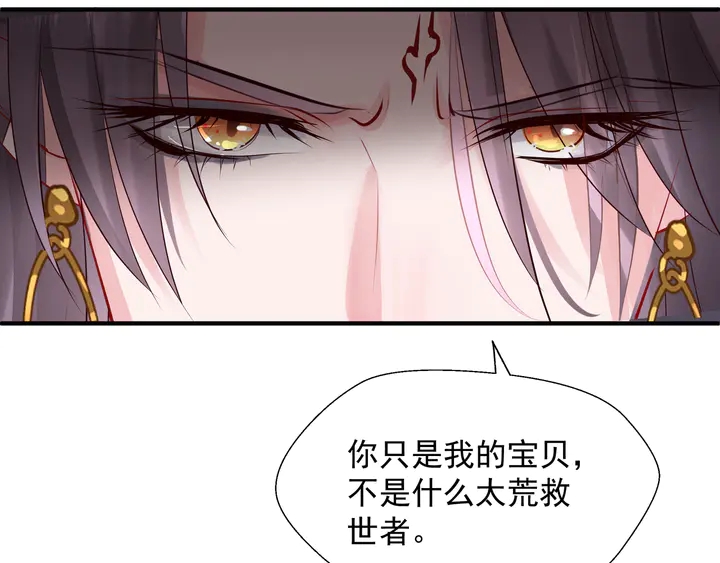 魔尊要抱抱韩漫全集-第75话 长恨与君别无删减无遮挡章节图片 