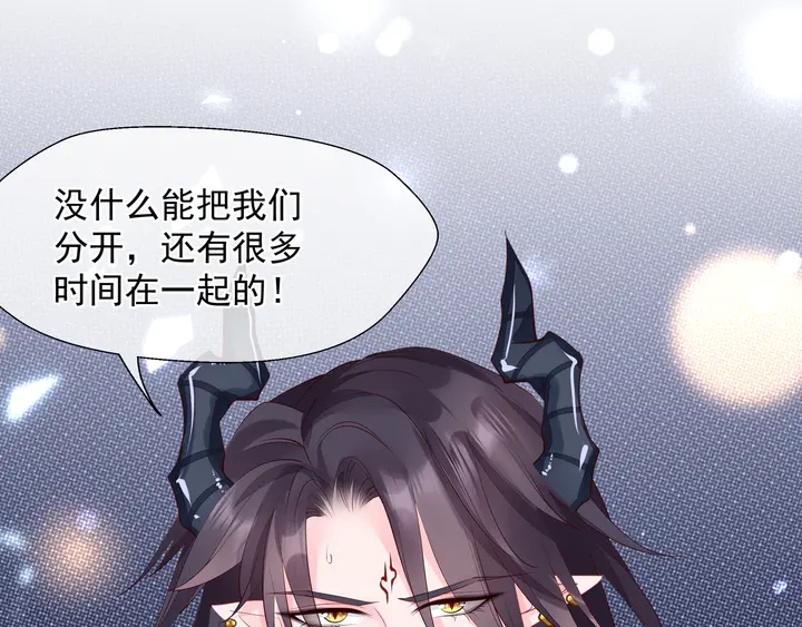 魔尊要抱抱韩漫全集-第75话 长恨与君别无删减无遮挡章节图片 