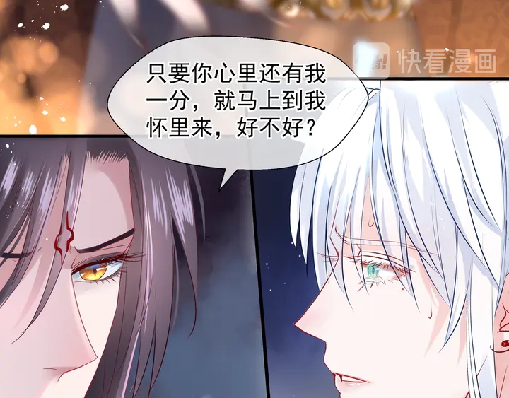魔尊要抱抱韩漫全集-第75话 长恨与君别无删减无遮挡章节图片 