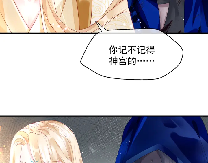 魔尊要抱抱韩漫全集-第75话 长恨与君别无删减无遮挡章节图片 