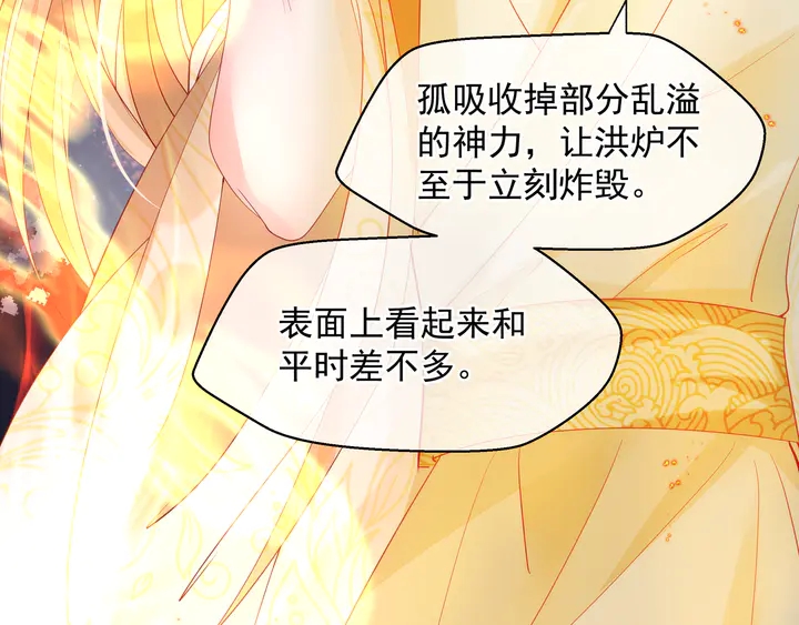 魔尊要抱抱韩漫全集-第76话 铁骨柔情无删减无遮挡章节图片 