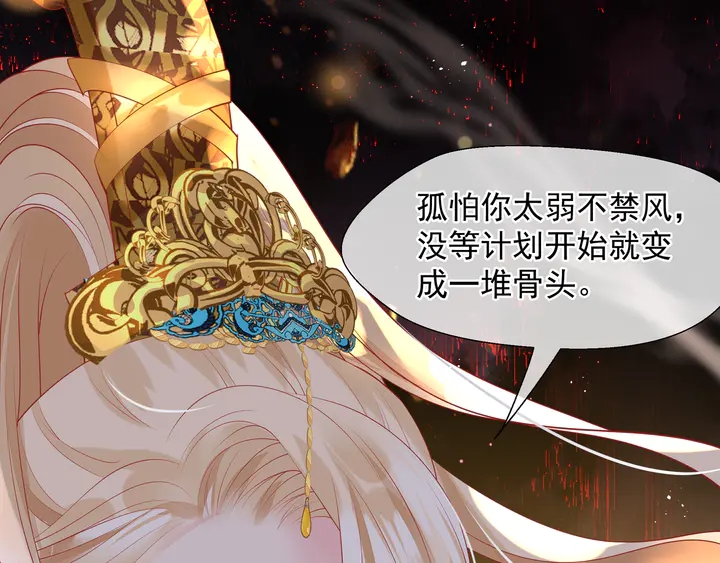 魔尊要抱抱韩漫全集-第76话 铁骨柔情无删减无遮挡章节图片 