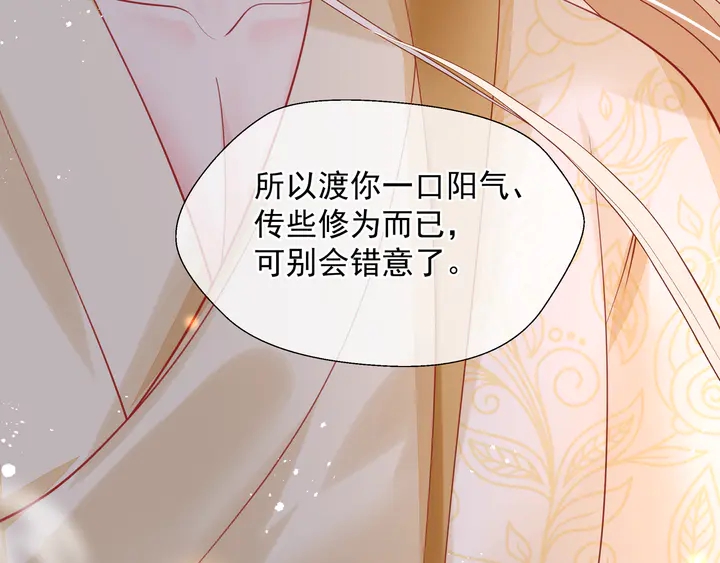 魔尊要抱抱韩漫全集-第76话 铁骨柔情无删减无遮挡章节图片 