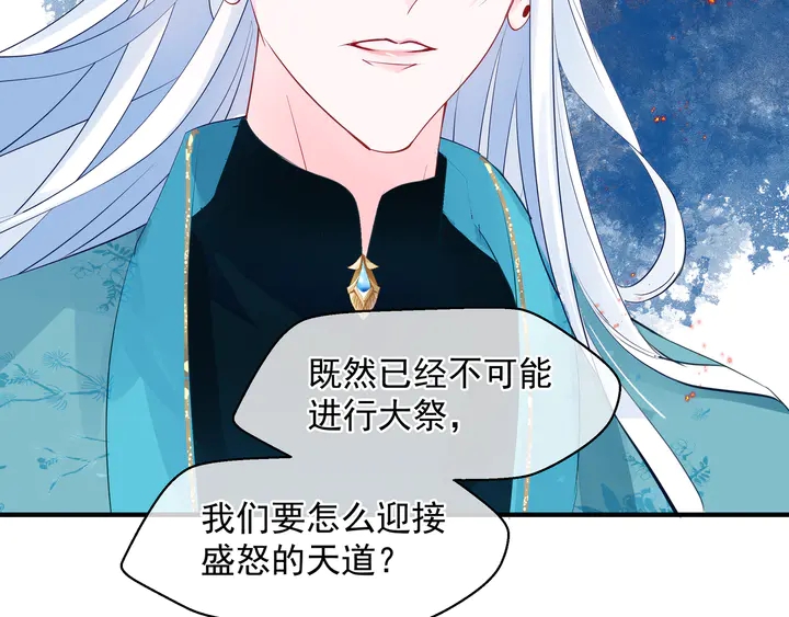 魔尊要抱抱韩漫全集-第76话 铁骨柔情无删减无遮挡章节图片 
