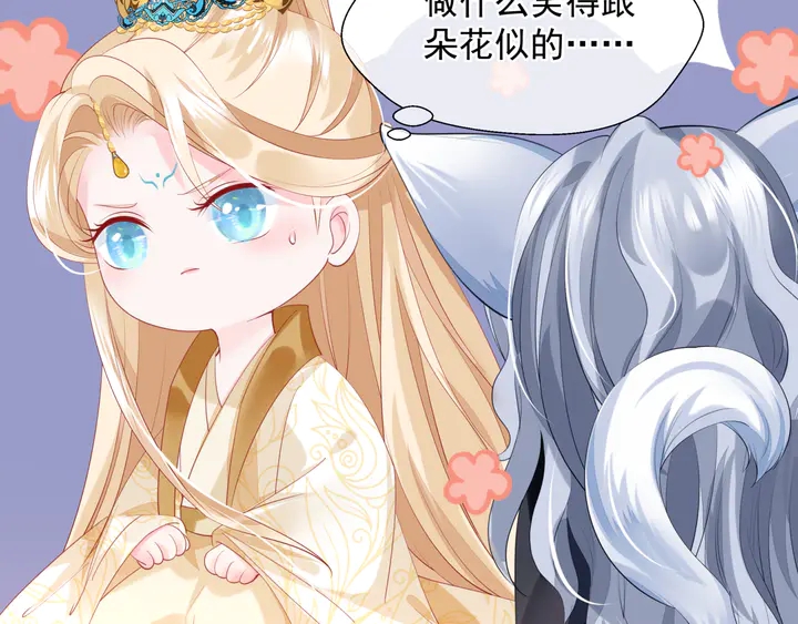 魔尊要抱抱韩漫全集-第76话 铁骨柔情无删减无遮挡章节图片 