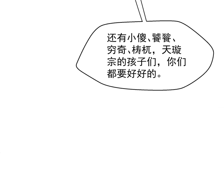 魔尊要抱抱韩漫全集-第76话 铁骨柔情无删减无遮挡章节图片 