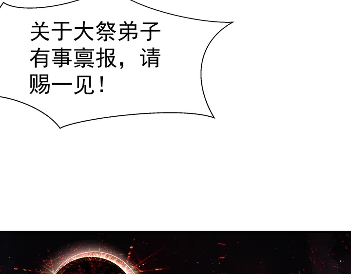 魔尊要抱抱韩漫全集-第76话 铁骨柔情无删减无遮挡章节图片 