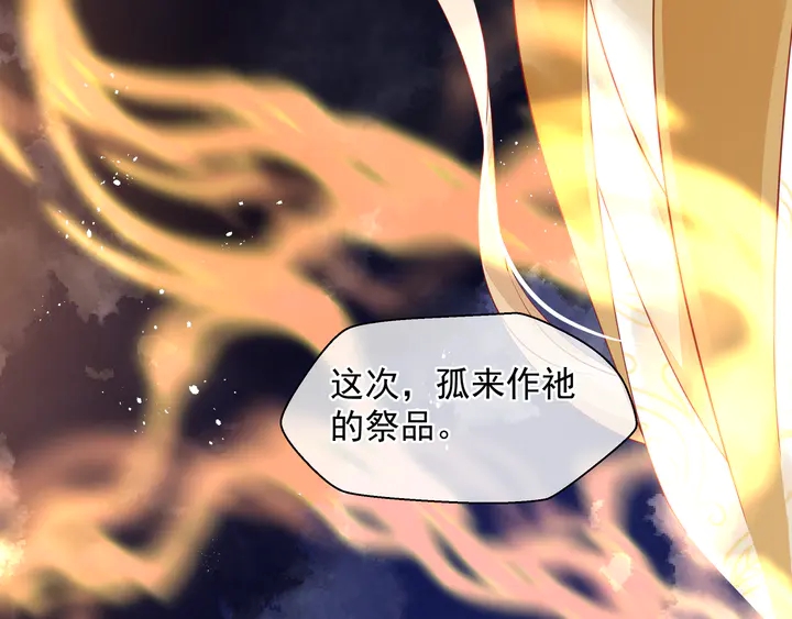 魔尊要抱抱韩漫全集-第76话 铁骨柔情无删减无遮挡章节图片 