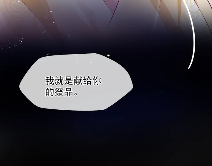 魔尊要抱抱韩漫全集-第76话 铁骨柔情无删减无遮挡章节图片 