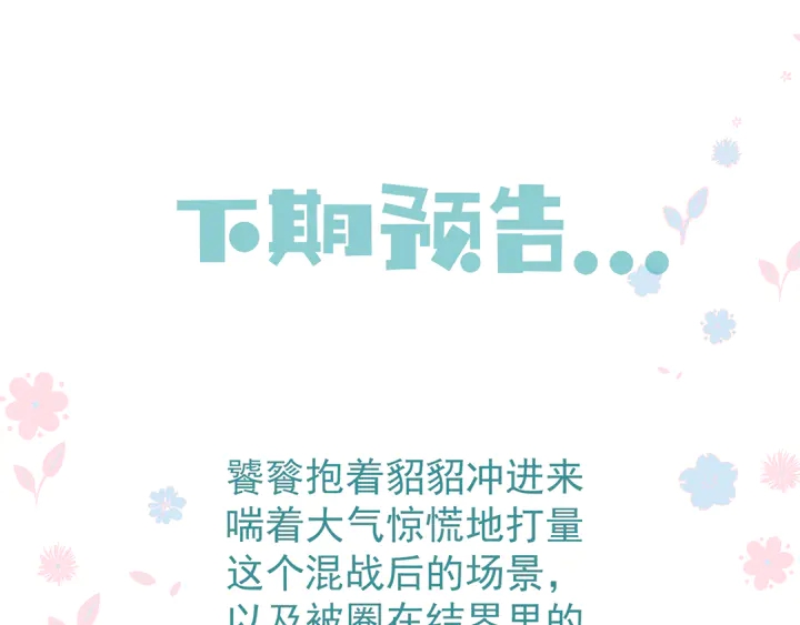 魔尊要抱抱韩漫全集-第76话 铁骨柔情无删减无遮挡章节图片 