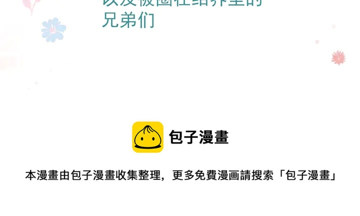 魔尊要抱抱韩漫全集-第76话 铁骨柔情无删减无遮挡章节图片 