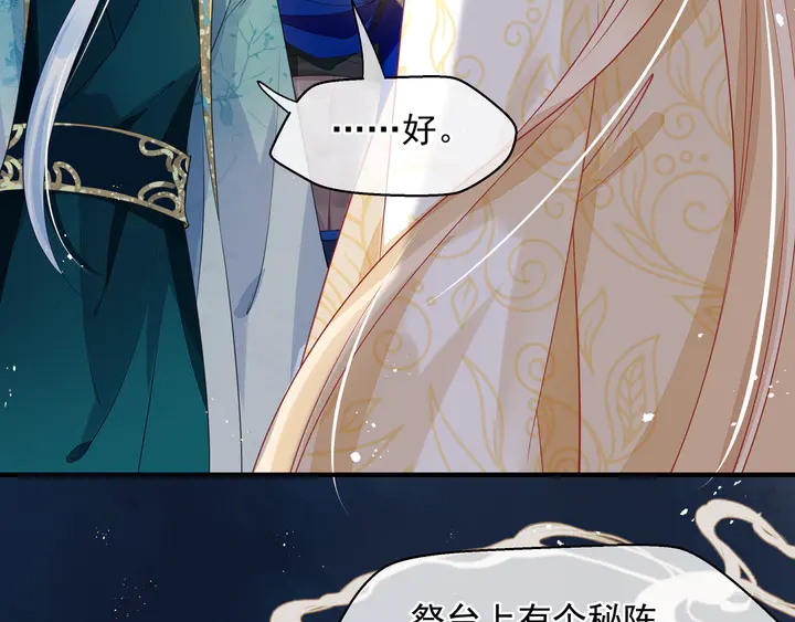 魔尊要抱抱韩漫全集-第76话 铁骨柔情无删减无遮挡章节图片 