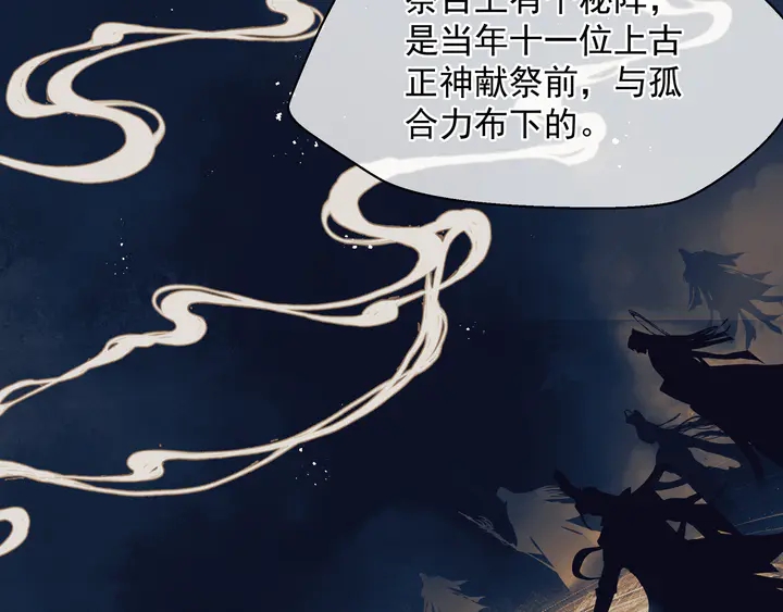 魔尊要抱抱韩漫全集-第76话 铁骨柔情无删减无遮挡章节图片 