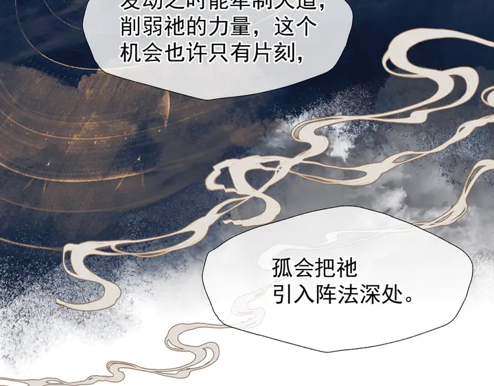 魔尊要抱抱韩漫全集-第76话 铁骨柔情无删减无遮挡章节图片 