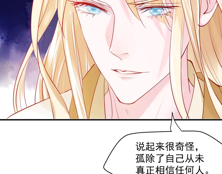 魔尊要抱抱韩漫全集-第76话 铁骨柔情无删减无遮挡章节图片 