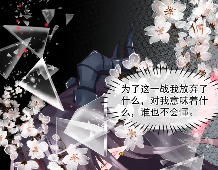 魔尊要抱抱韩漫全集-第76话 铁骨柔情无删减无遮挡章节图片 