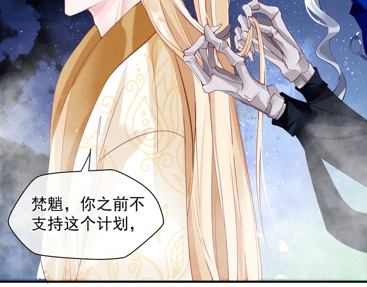 魔尊要抱抱韩漫全集-第76话 铁骨柔情无删减无遮挡章节图片 
