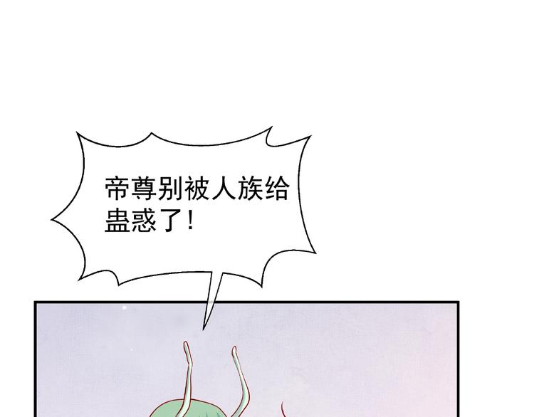 魔尊要抱抱韩漫全集-第8话 龙族的烦恼无删减无遮挡章节图片 