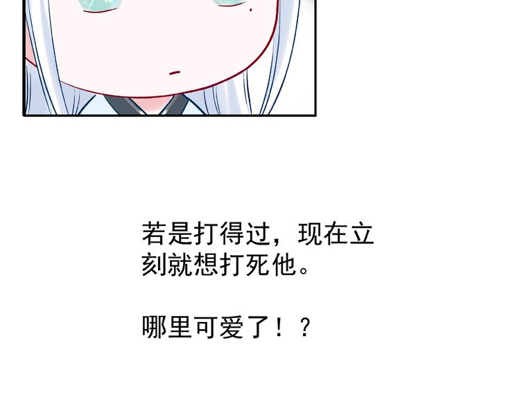 魔尊要抱抱韩漫全集-第8话 龙族的烦恼无删减无遮挡章节图片 