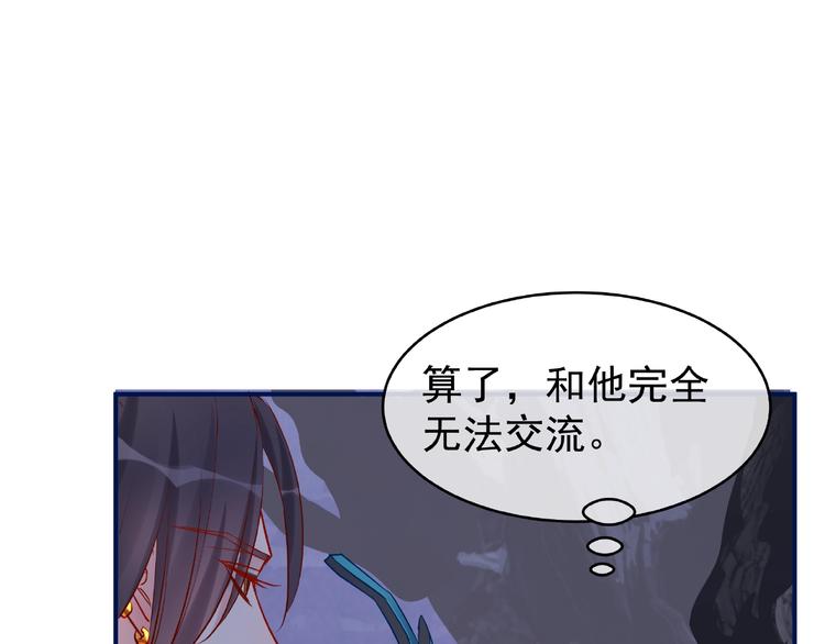 魔尊要抱抱韩漫全集-第8话 龙族的烦恼无删减无遮挡章节图片 