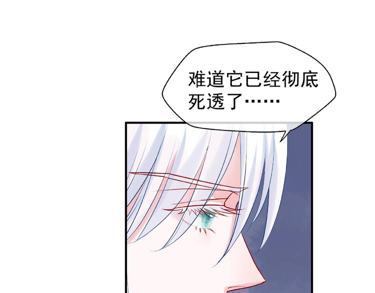 魔尊要抱抱韩漫全集-第8话 龙族的烦恼无删减无遮挡章节图片 