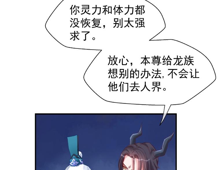 魔尊要抱抱韩漫全集-第8话 龙族的烦恼无删减无遮挡章节图片 