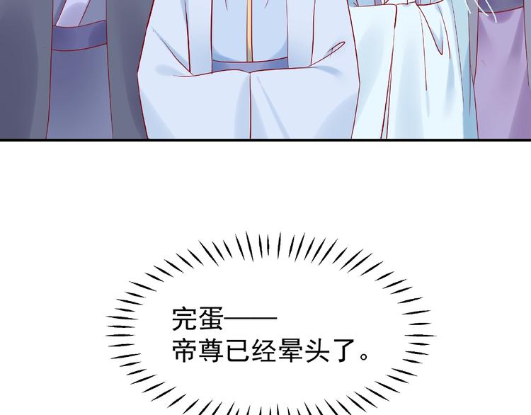 魔尊要抱抱韩漫全集-第8话 龙族的烦恼无删减无遮挡章节图片 