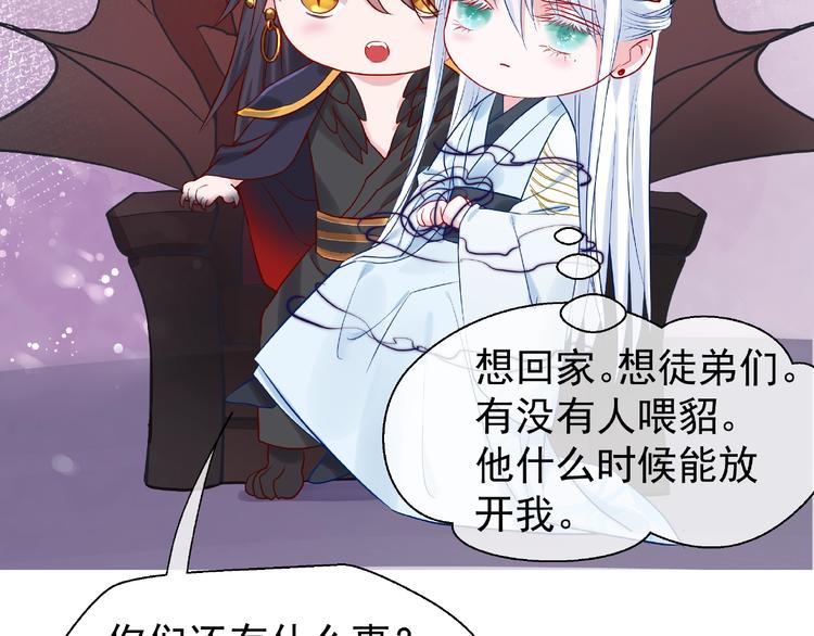 魔尊要抱抱韩漫全集-第8话 龙族的烦恼无删减无遮挡章节图片 