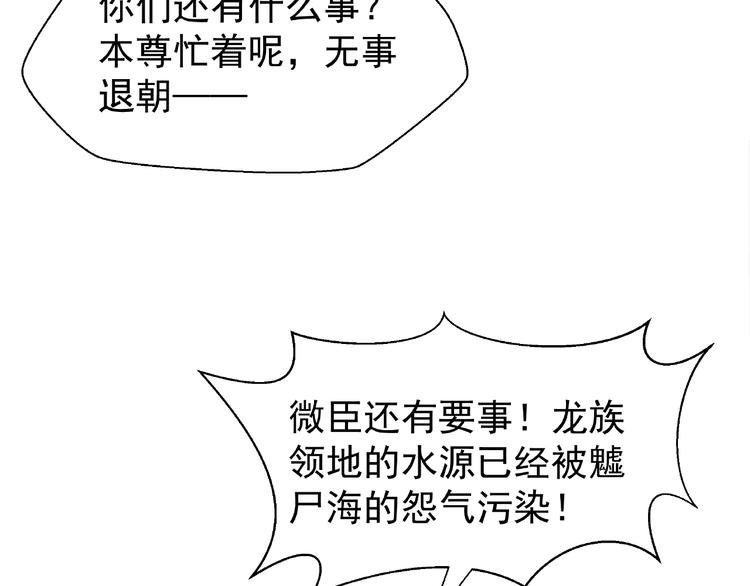 魔尊要抱抱韩漫全集-第8话 龙族的烦恼无删减无遮挡章节图片 