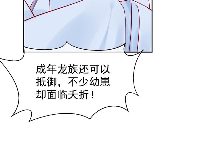 魔尊要抱抱韩漫全集-第8话 龙族的烦恼无删减无遮挡章节图片 