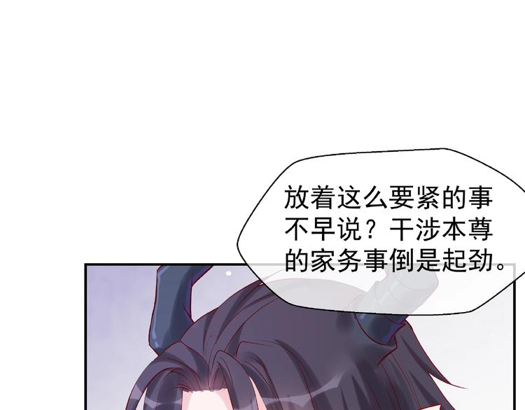 魔尊要抱抱韩漫全集-第8话 龙族的烦恼无删减无遮挡章节图片 